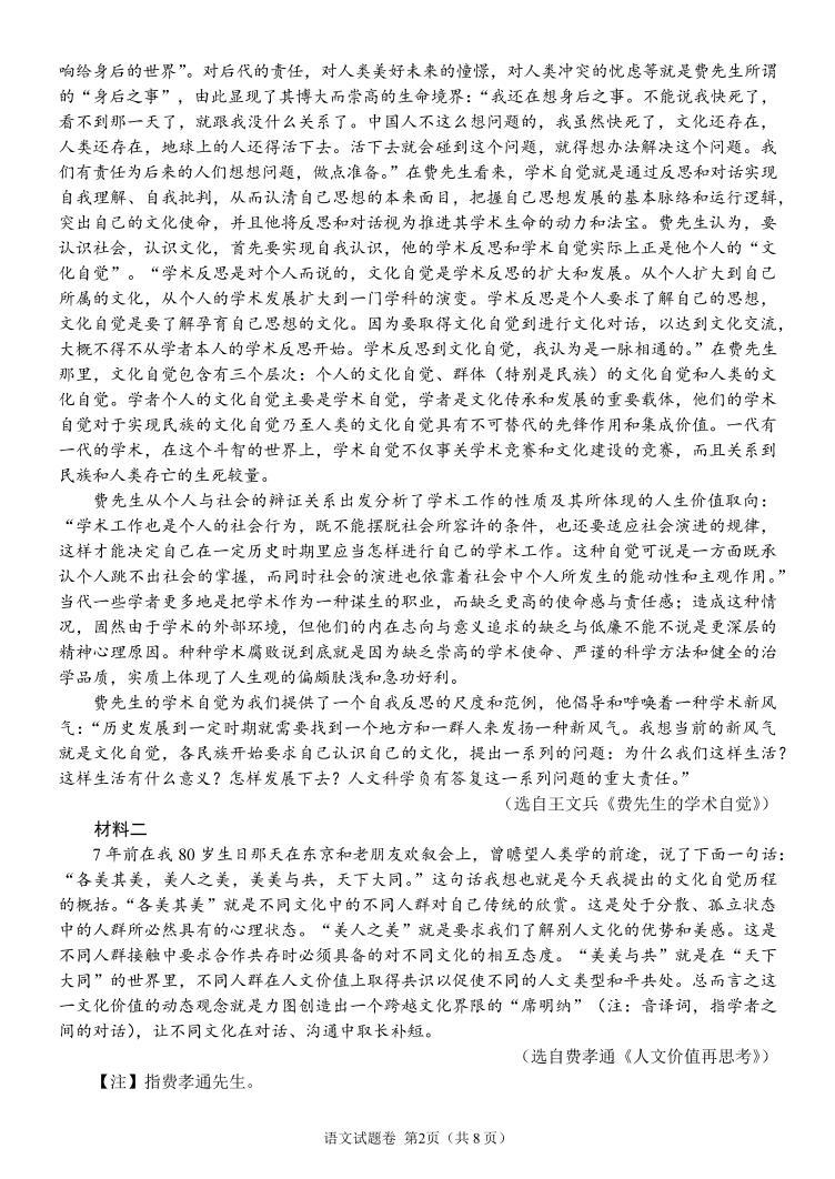 2021-2022学年湖南省高二下学期期中考试语文试题PDF版含答案02