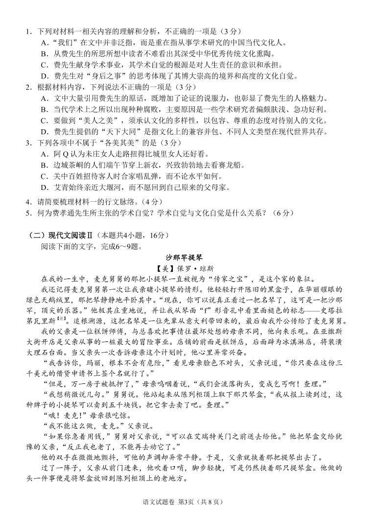 2021-2022学年湖南省高二下学期期中考试语文试题PDF版含答案03
