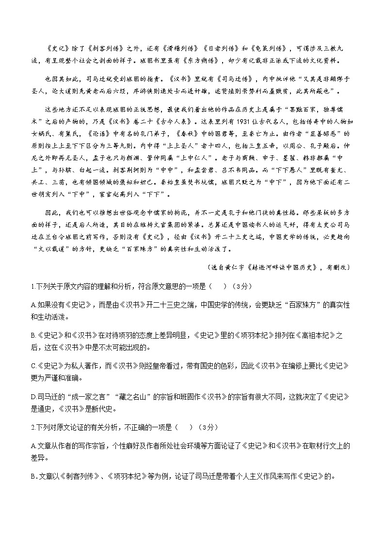 2021-2022学年浙江省台州市九校联盟高二下学期期中语文试题含答案02