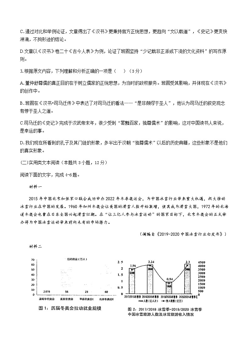 2021-2022学年浙江省台州市九校联盟高二下学期期中语文试题含答案03