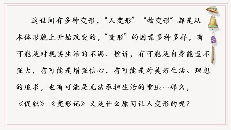 14.《促织》《变形记》群文阅读课件19张2021-2022学年统编版高中语文必修下册第5页