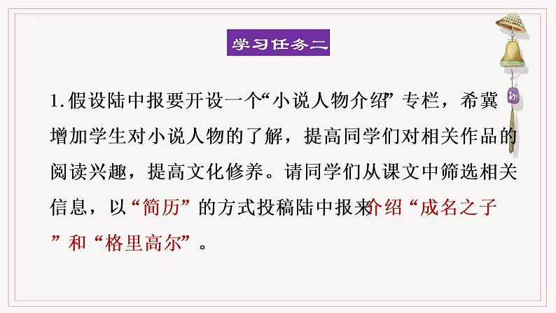 14.《促织》《变形记》群文阅读课件19张2021-2022学年统编版高中语文必修下册第8页