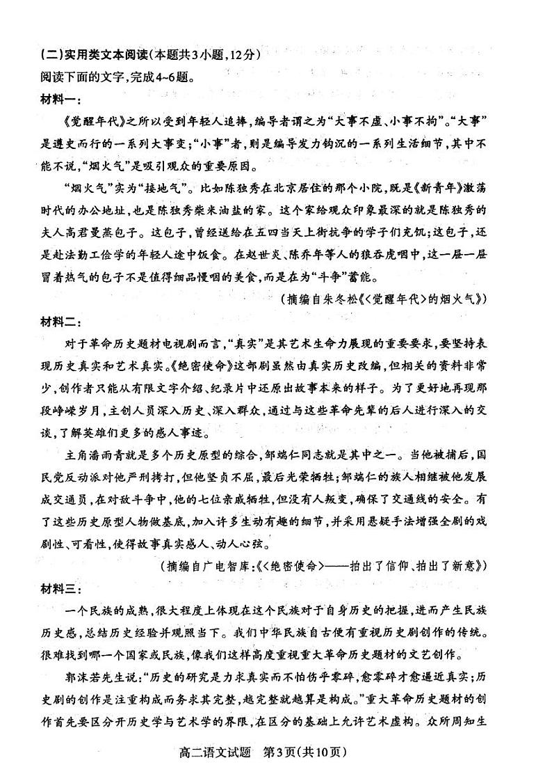 2021-2022学年山西省大同市高二下学期期中考试语文PDF版含答案03