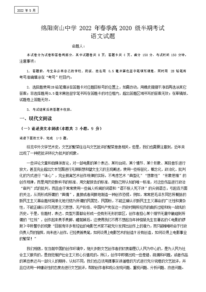 2021-2022学年四川省绵阳南山中学高二下学期期中考试语文含答案第1页