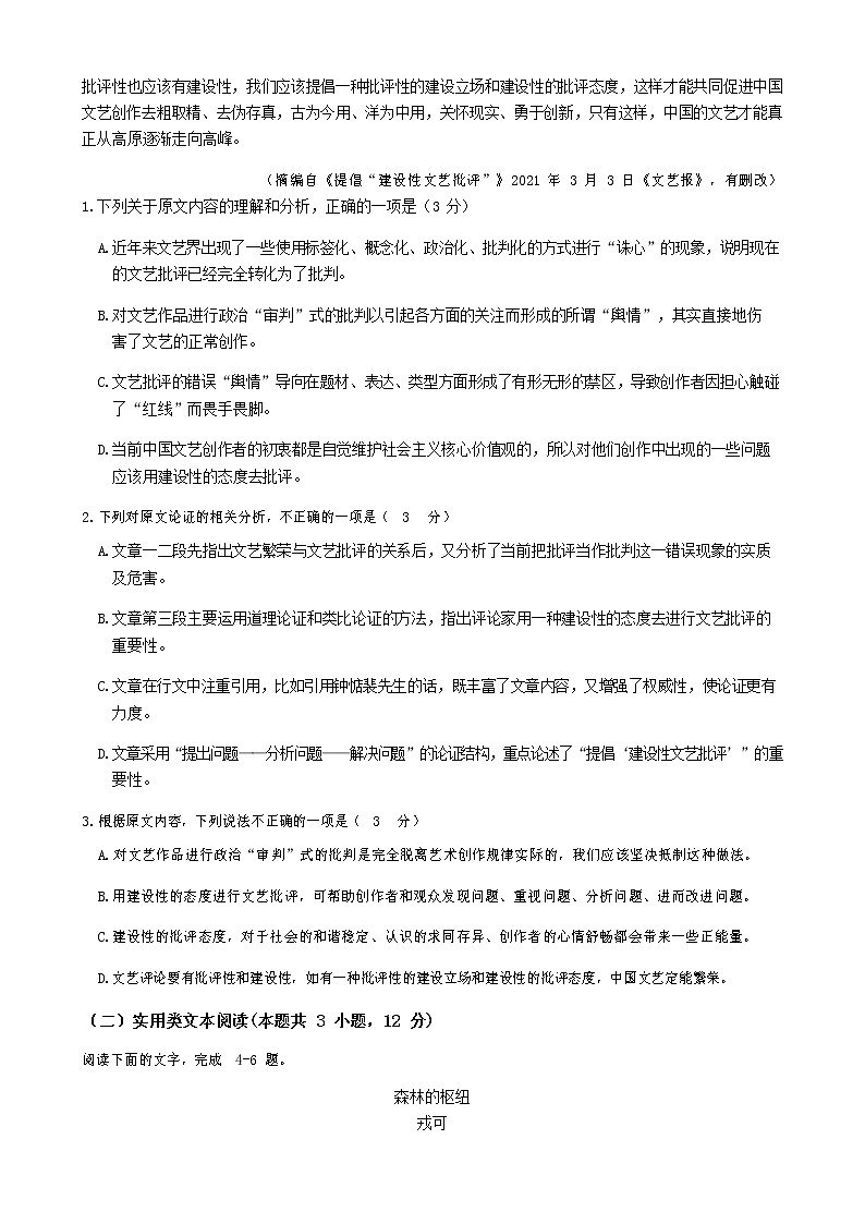 2021-2022学年四川省绵阳南山中学高二下学期期中考试语文含答案第3页