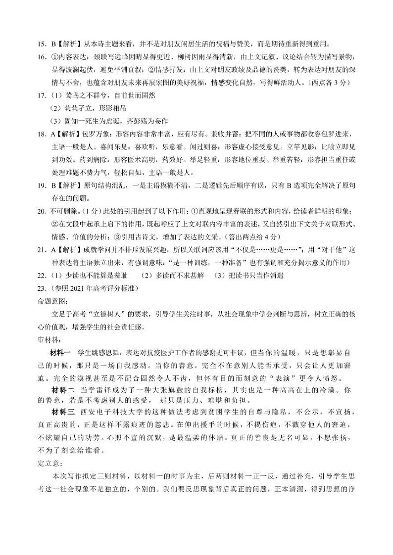 2021-2022学年湖南省湖湘教育三新探索协作体高二下学期期中考试语文试题PDF版含答案02