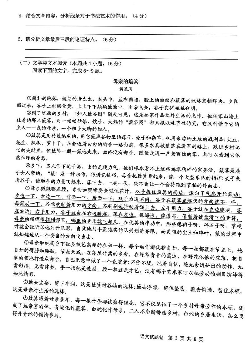 2021-2022学年浙江省十校高二下学期5月阶段性测试联考语文试题PDF版含答案第3页