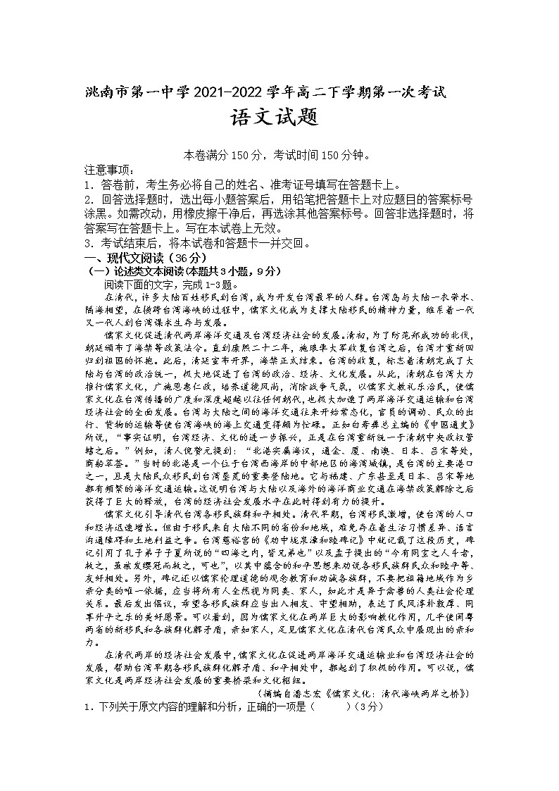 2021-2022学年吉林省洮南市第一中学高二下学期第一次考试语文试题含答案第1页