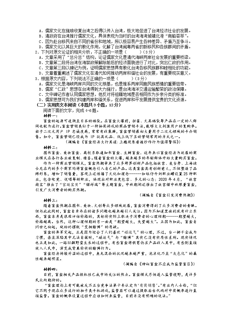 2021-2022学年吉林省洮南市第一中学高二下学期第一次考试语文试题含答案第2页