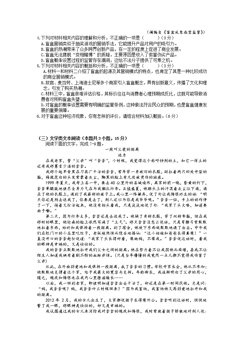 2021-2022学年吉林省洮南市第一中学高二下学期第一次考试语文试题含答案第3页