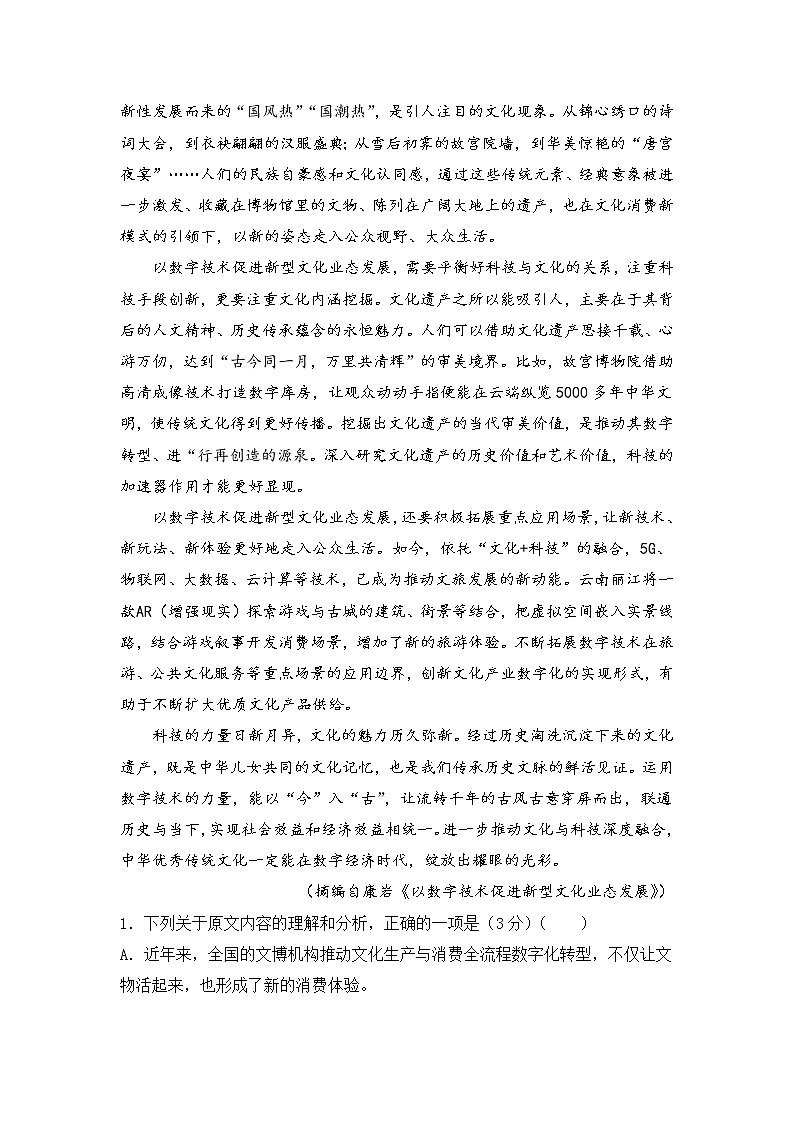 (全国卷)2022届高考考前冲刺卷(二)—语文试题及答案第2页