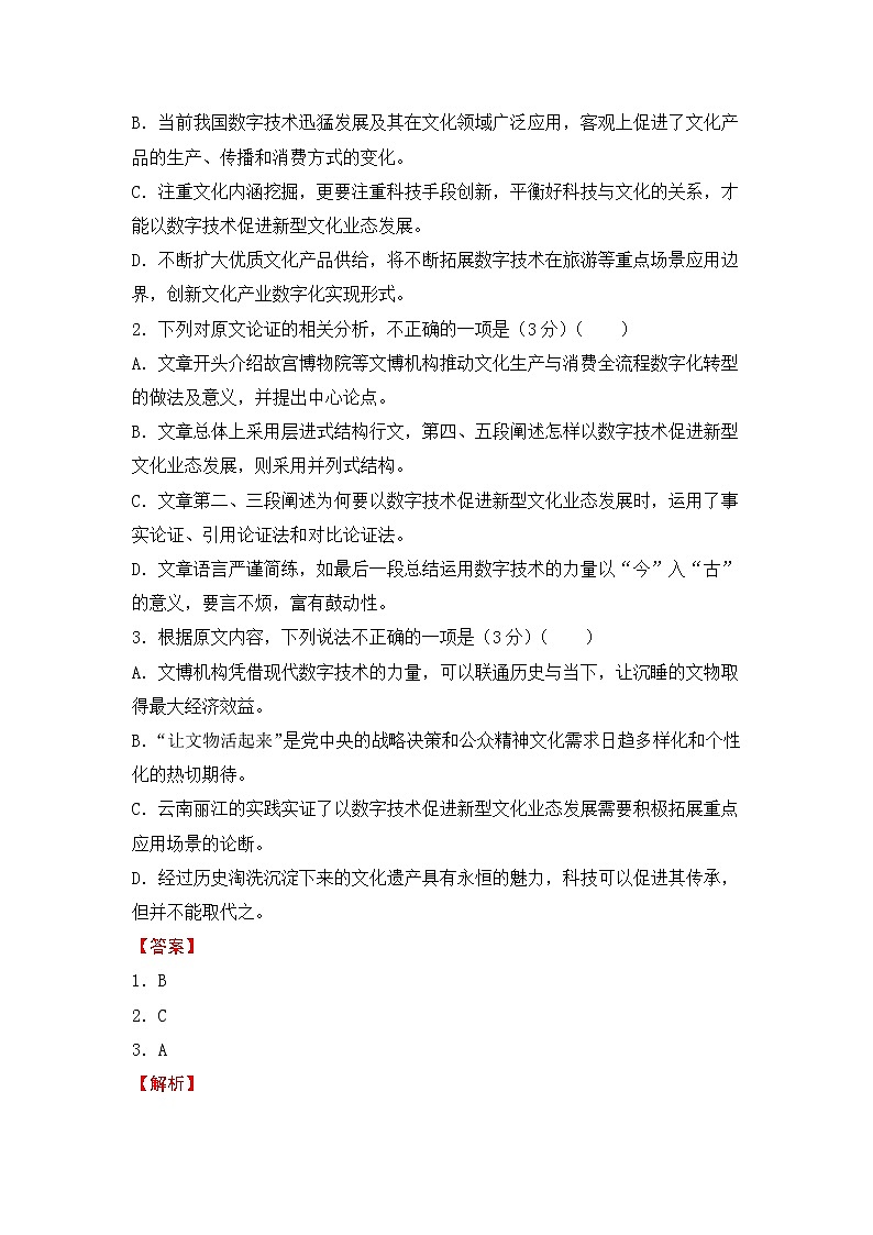 (全国卷)2022届高考考前冲刺卷(二)—语文试题及答案第3页