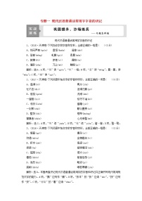 高考语文二轮复习专题一现代汉语普通话常用字字音的识记演练含解析