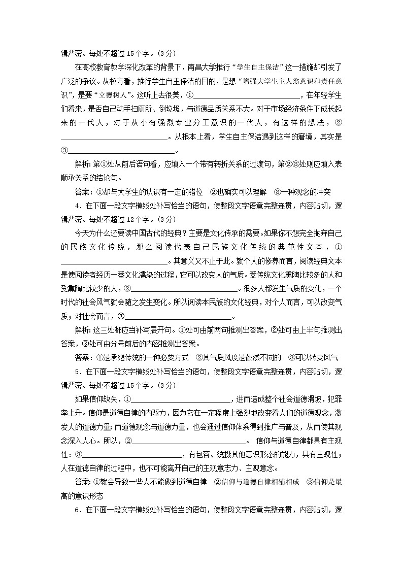 高考语文二轮复习专题六语言表达的连贯句子的衔接演练含解析第2页