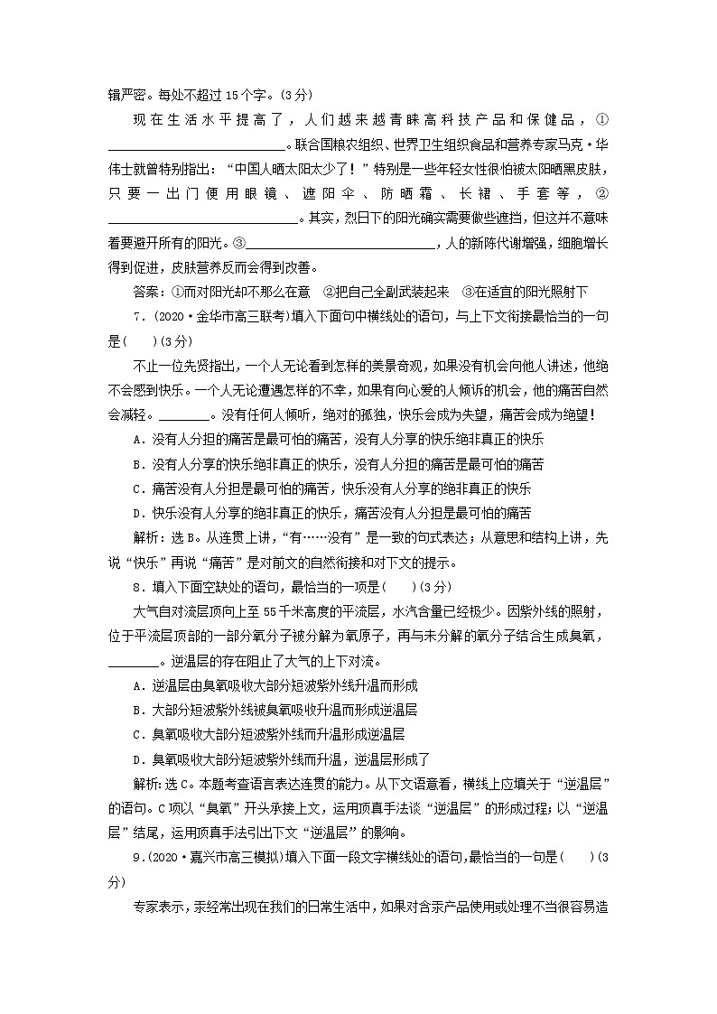 高考语文二轮复习专题六语言表达的连贯句子的衔接演练含解析第3页