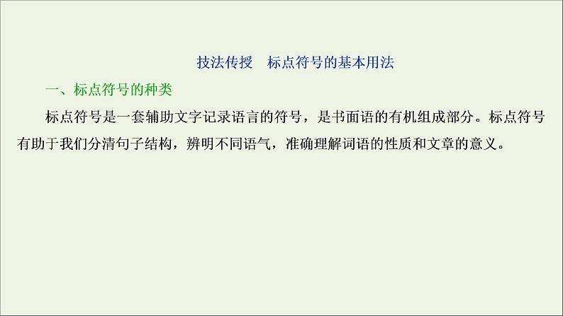 高考语文二轮复习专题三标点符号的正确使用2技法突破掌握技巧研习考点__教你备考如何学课件第3页