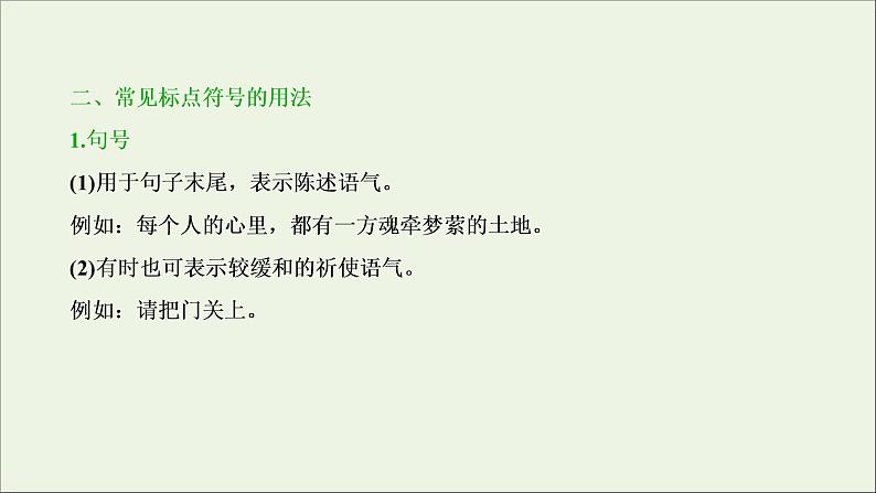 高考语文二轮复习专题三标点符号的正确使用2技法突破掌握技巧研习考点__教你备考如何学课件第5页
