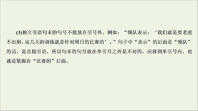 高考语文二轮复习专题三标点符号的正确使用2技法突破掌握技巧研习考点__教你备考如何学课件第7页