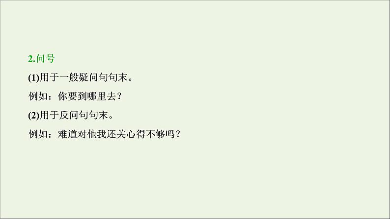 高考语文二轮复习专题三标点符号的正确使用2技法突破掌握技巧研习考点__教你备考如何学课件第8页