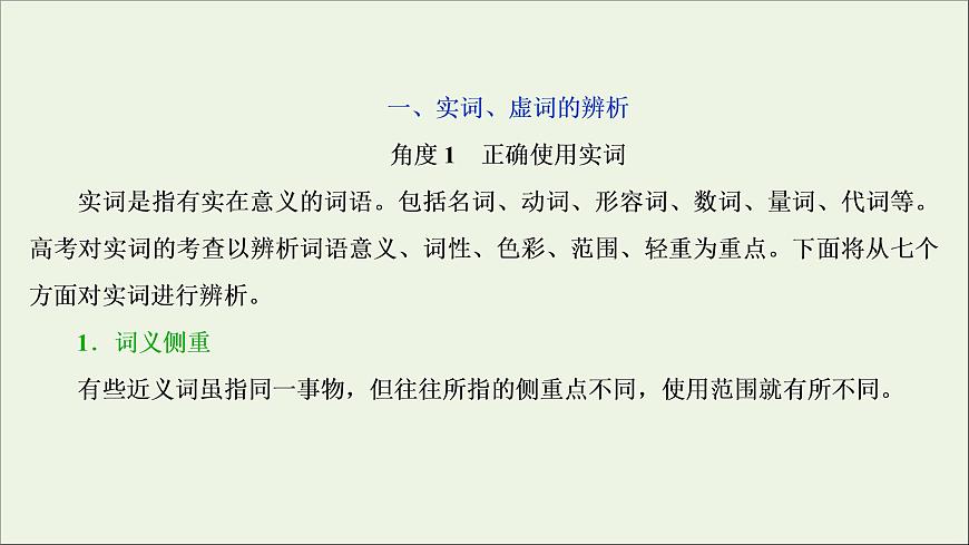 高考語(yǔ)文二輪復(fù)習(xí)專題四詞語(yǔ)包括熟語(yǔ)的識(shí)記理解和正確使用2技法突破掌握技巧研習(xí)考點(diǎn)__教你備考如何學(xué)課件第3頁(yè)