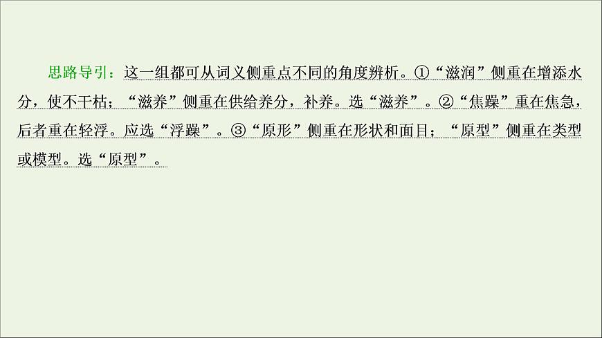 高考語(yǔ)文二輪復(fù)習(xí)專題四詞語(yǔ)包括熟語(yǔ)的識(shí)記理解和正確使用2技法突破掌握技巧研習(xí)考點(diǎn)__教你備考如何學(xué)課件第5頁(yè)