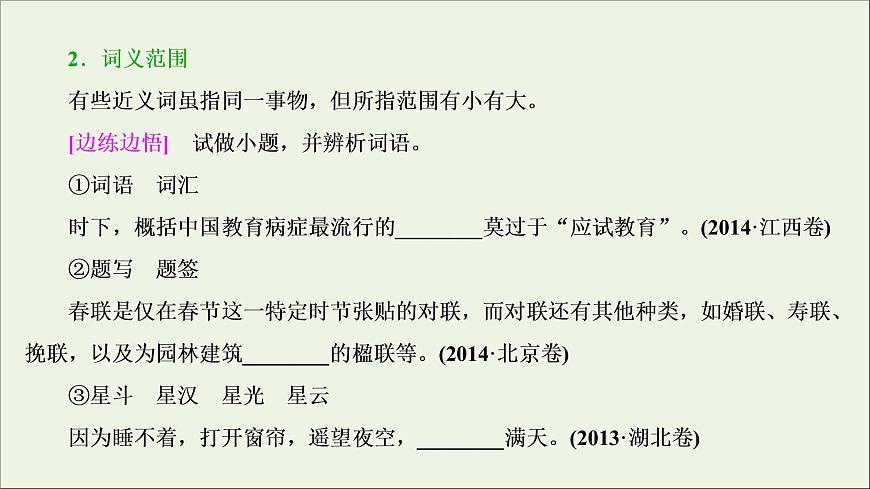 高考語(yǔ)文二輪復(fù)習(xí)專題四詞語(yǔ)包括熟語(yǔ)的識(shí)記理解和正確使用2技法突破掌握技巧研習(xí)考點(diǎn)__教你備考如何學(xué)課件第6頁(yè)