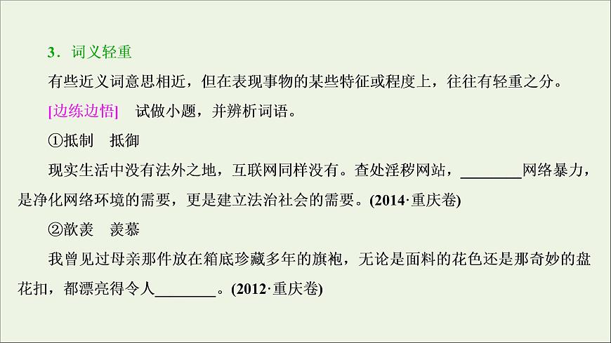 高考語(yǔ)文二輪復(fù)習(xí)專題四詞語(yǔ)包括熟語(yǔ)的識(shí)記理解和正確使用2技法突破掌握技巧研習(xí)考點(diǎn)__教你備考如何學(xué)課件第8頁(yè)