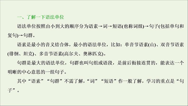 高考语文二轮复习专题五辨析病句2语法垫基懂一点语法知识课件第3页