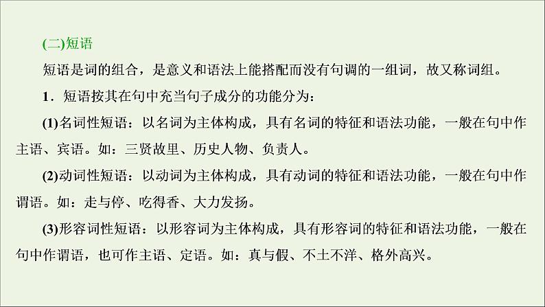 高考语文二轮复习专题五辨析病句2语法垫基懂一点语法知识课件第5页