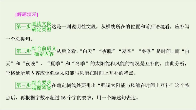 高考语文二轮复习专题六语言表达的连贯句子的衔接2技法突破掌握技巧研习考点__教你备考如何学课件06