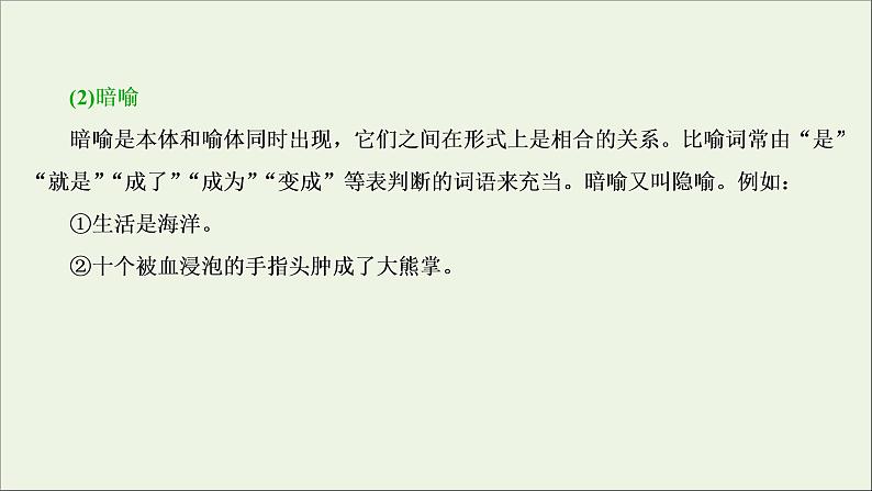高考语文二轮复习专题八仿用句式含修辞变换句式2修辞垫基隐性考点__明辨修辞手法课件第5页