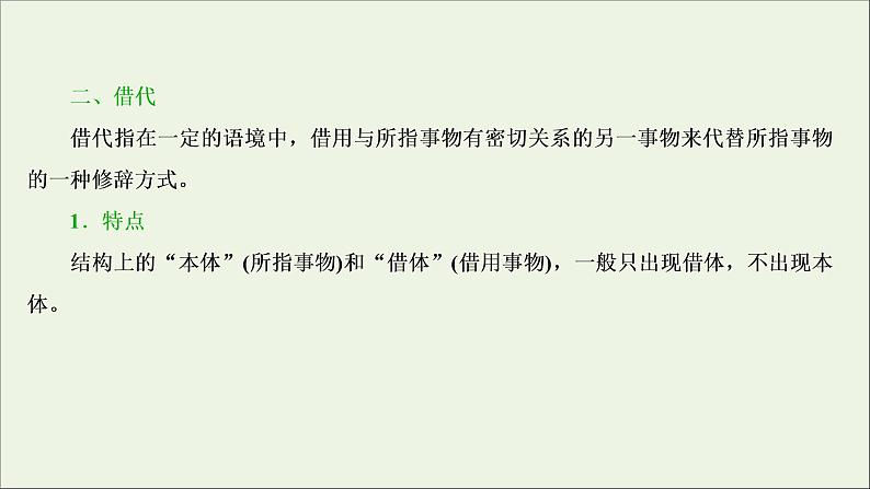 高考语文二轮复习专题八仿用句式含修辞变换句式2修辞垫基隐性考点__明辨修辞手法课件第8页