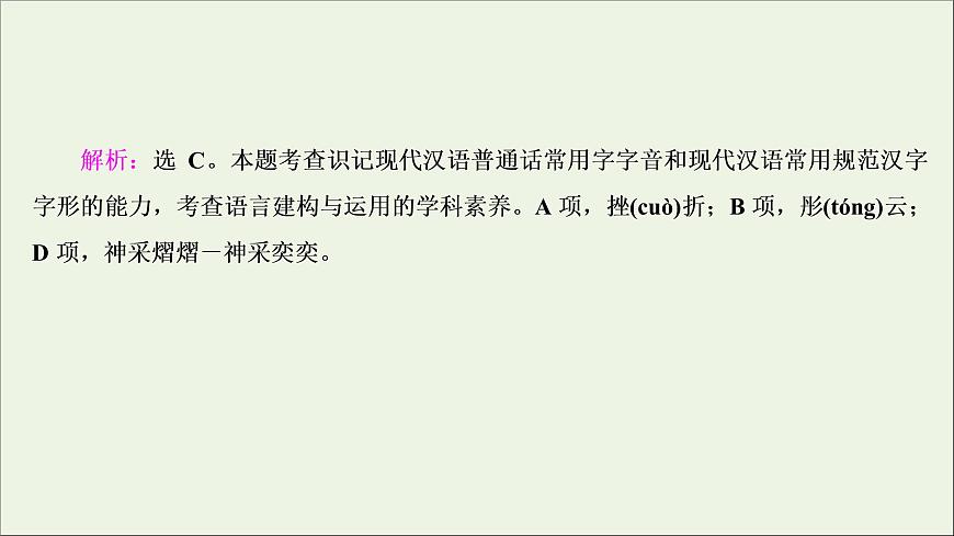 高考語文二輪復(fù)習(xí)專題一現(xiàn)代漢語普通話常用字字音的識記1高考體驗真題呈現(xiàn)熟悉考情__明確高考怎么考課件第4頁