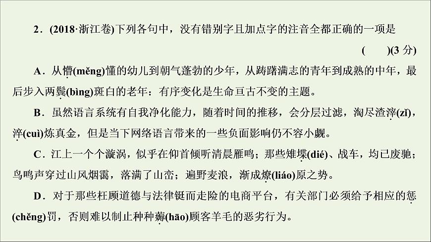 高考語文二輪復(fù)習(xí)專題一現(xiàn)代漢語普通話常用字字音的識記1高考體驗真題呈現(xiàn)熟悉考情__明確高考怎么考課件第5頁