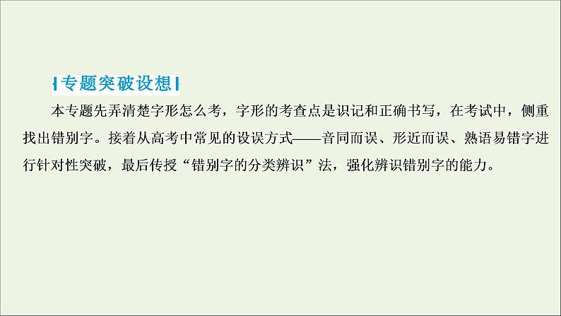 高考语文二轮复习专题二现代常用规范汉字的识记和正确书写1高考体验真题呈现熟悉考情__明确高考怎么考课件第2页