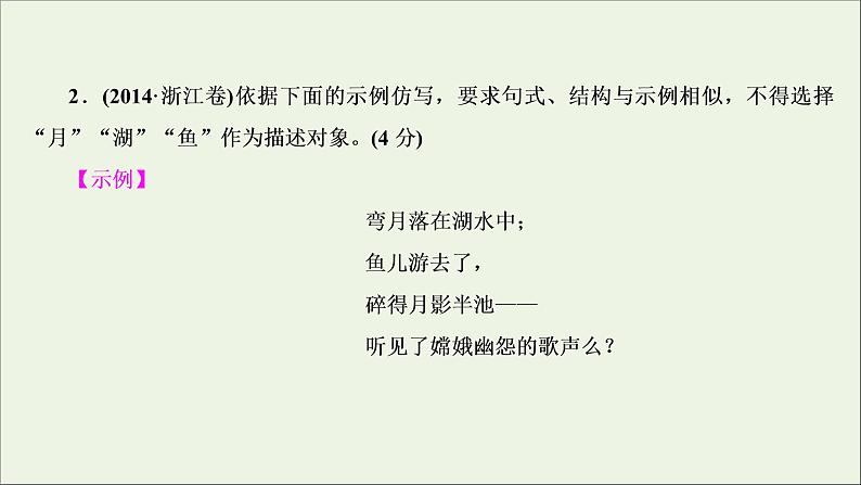 高考语文二轮复习专题八仿用句式含修辞变换句式1高考体验真题呈现熟悉考情__明确高考怎么考课件第5页