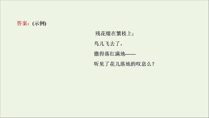 高考语文二轮复习专题八仿用句式含修辞变换句式1高考体验真题呈现熟悉考情__明确高考怎么考课件第7页