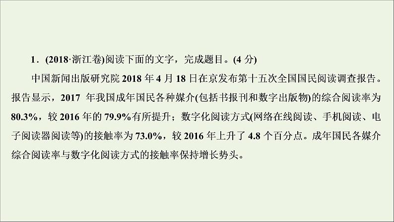 高考语文二轮复习专题九语言表达的简明得体准确鲜明生动含语言表达应用1高考体验真题呈现熟悉考情__明确高考怎么考课件第3页