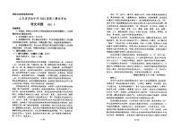 2022山东省实验中学高三打靶试题语文PDF版含答案