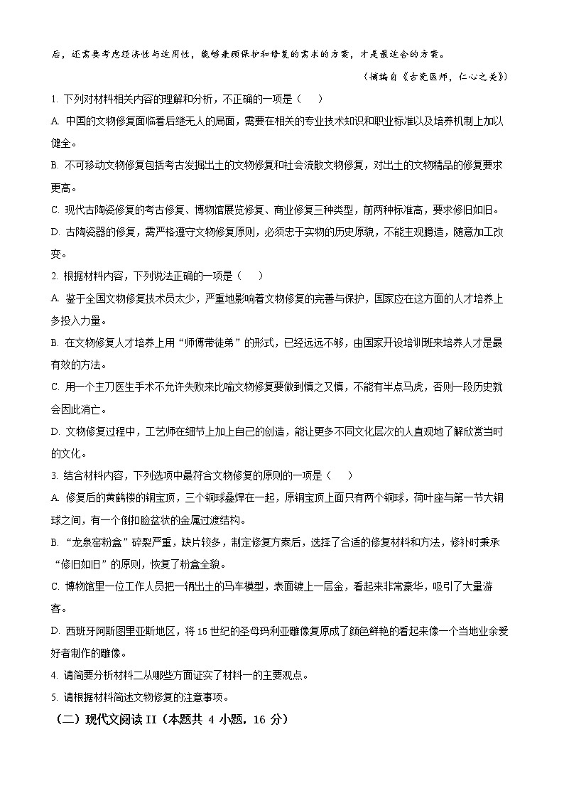 湖北省宜昌市夷陵中学2021-2022学年高二下学期诊断性检测(二)语文试题(试卷版)第3页