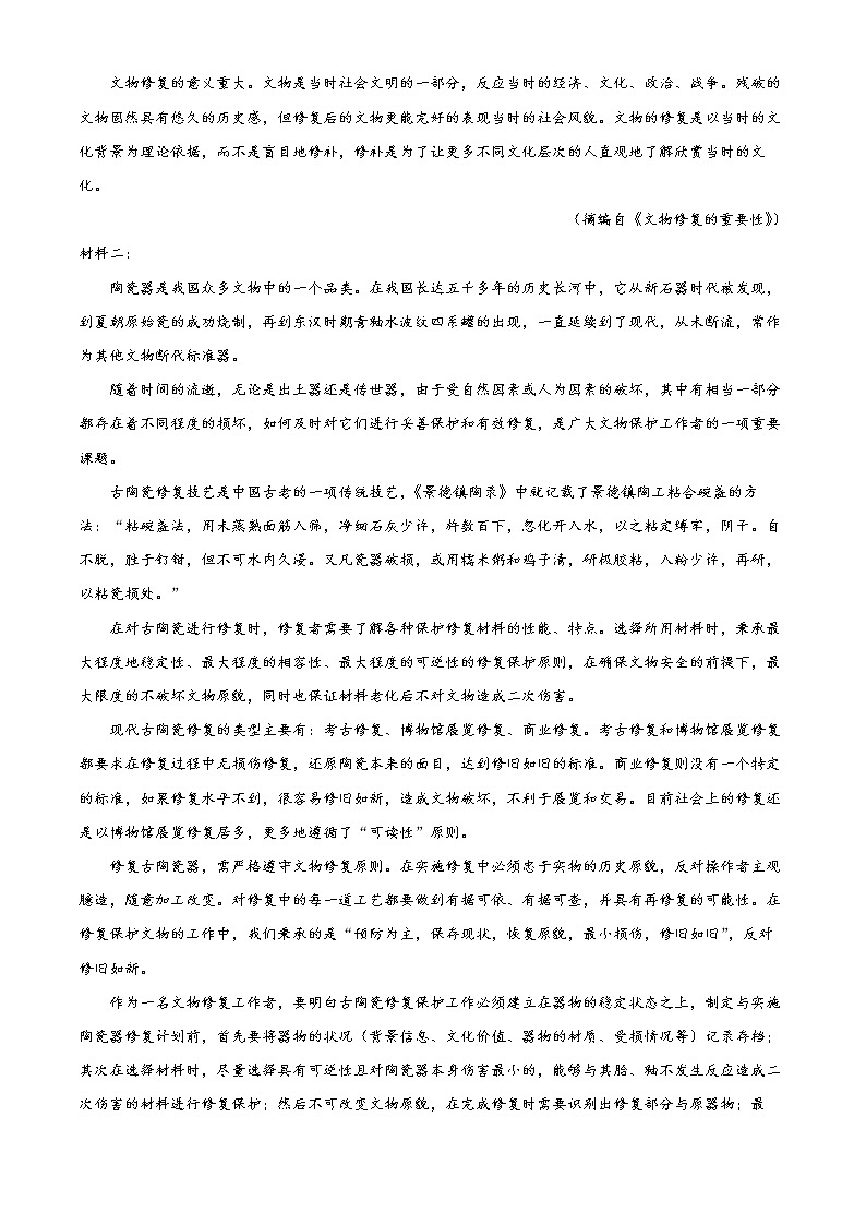 湖北省宜昌市夷陵中学2021-2022学年高二下学期诊断性检测(二)语文试题(详解版)第2页