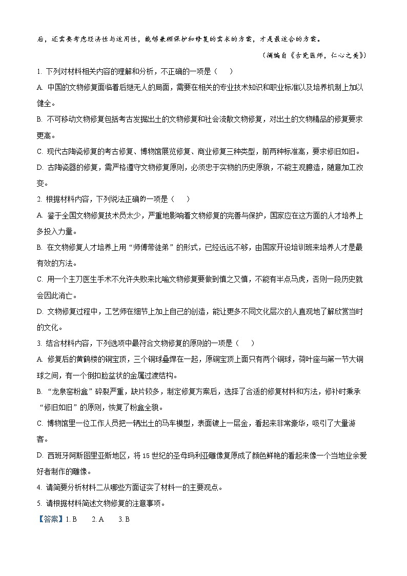 湖北省宜昌市夷陵中学2021-2022学年高二下学期诊断性检测(二)语文试题(详解版)第3页