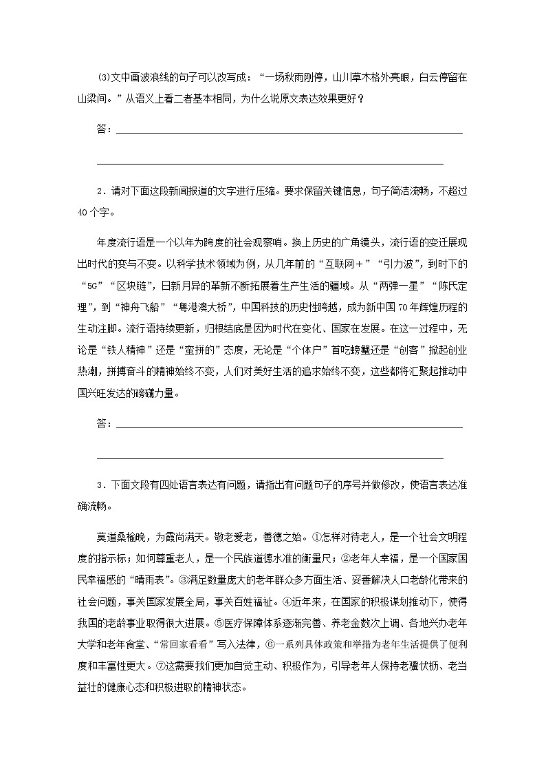 高考语文二轮复习第32练语言表达+文言断句含解析第2页