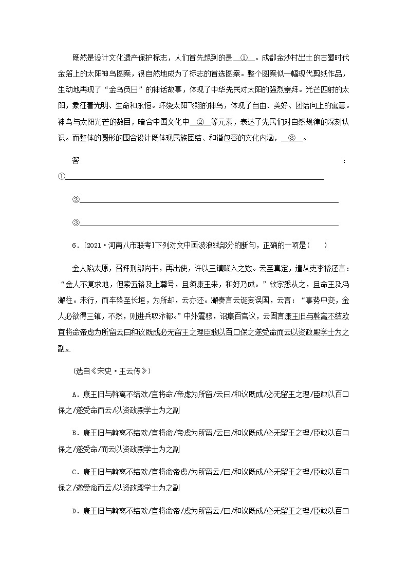 高考语文二轮复习第38练语言表达+文言断句含解析第3页