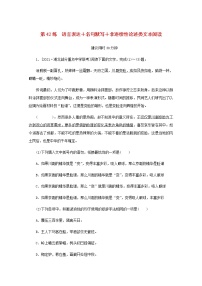 高考语文二轮复习第42练语言表达+名句默写+非连续性论述类文本阅读含解析