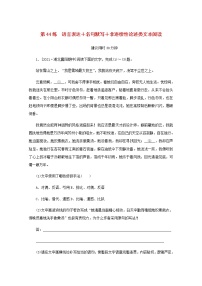 高考语文二轮复习第44练语言表达+名句默写+非连续性论述类文本阅读含解析