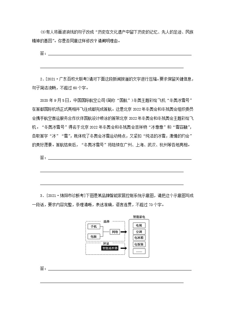 高考语文二轮复习第50练语言表达+名句默写+古代诗歌阅读含解析第2页