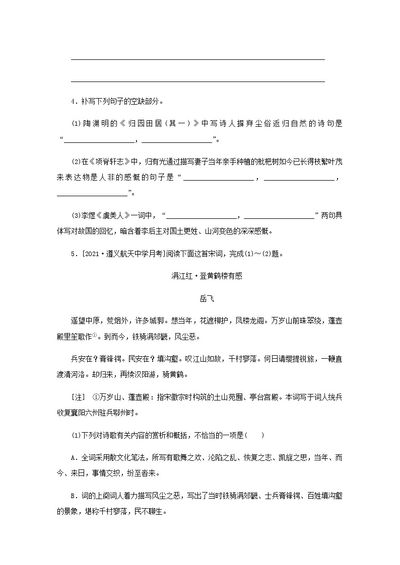 高考语文二轮复习第50练语言表达+名句默写+古代诗歌阅读含解析第3页
