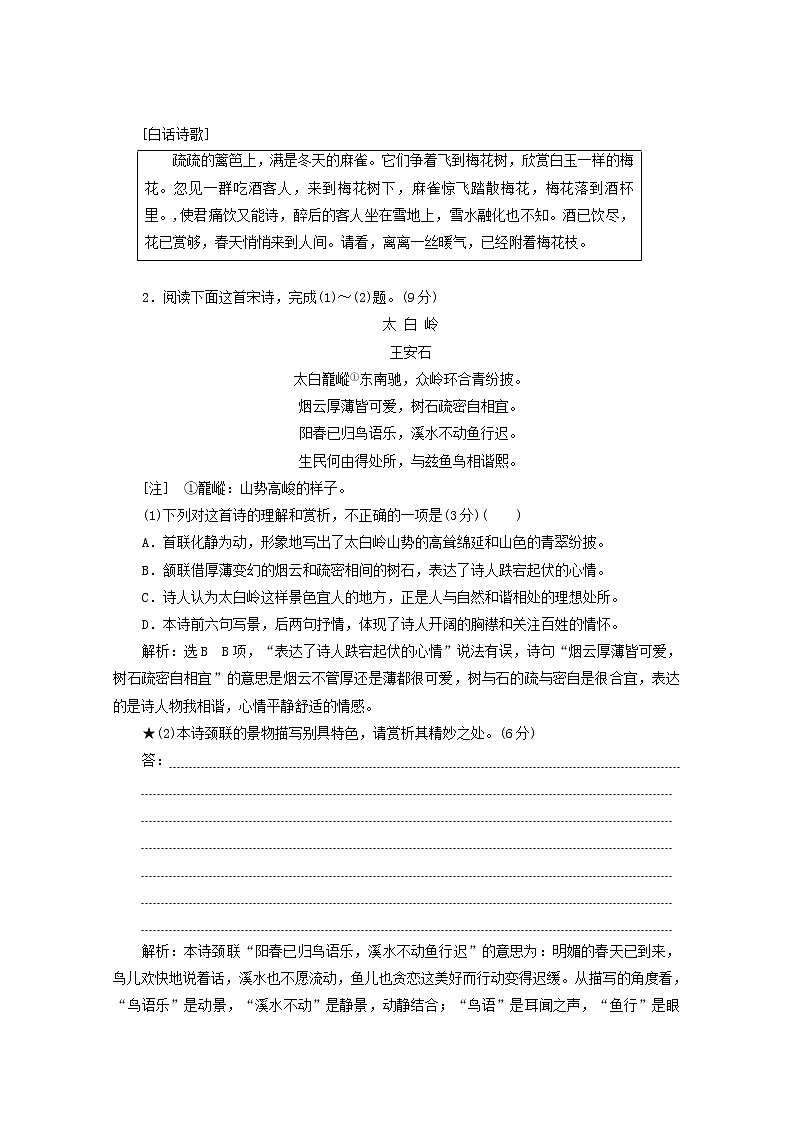 高考语文二轮复习“古诗歌表达技巧题”跟踪检测含解析新人教版第2页