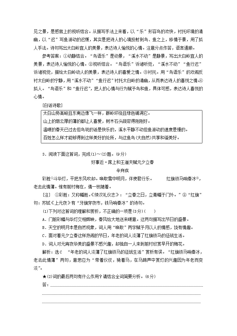 高考语文二轮复习“古诗歌表达技巧题”跟踪检测含解析新人教版第3页